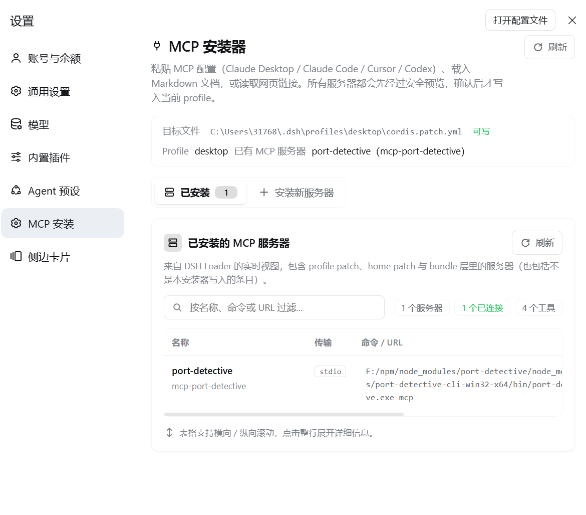 已安装的 MCP 服务器列表