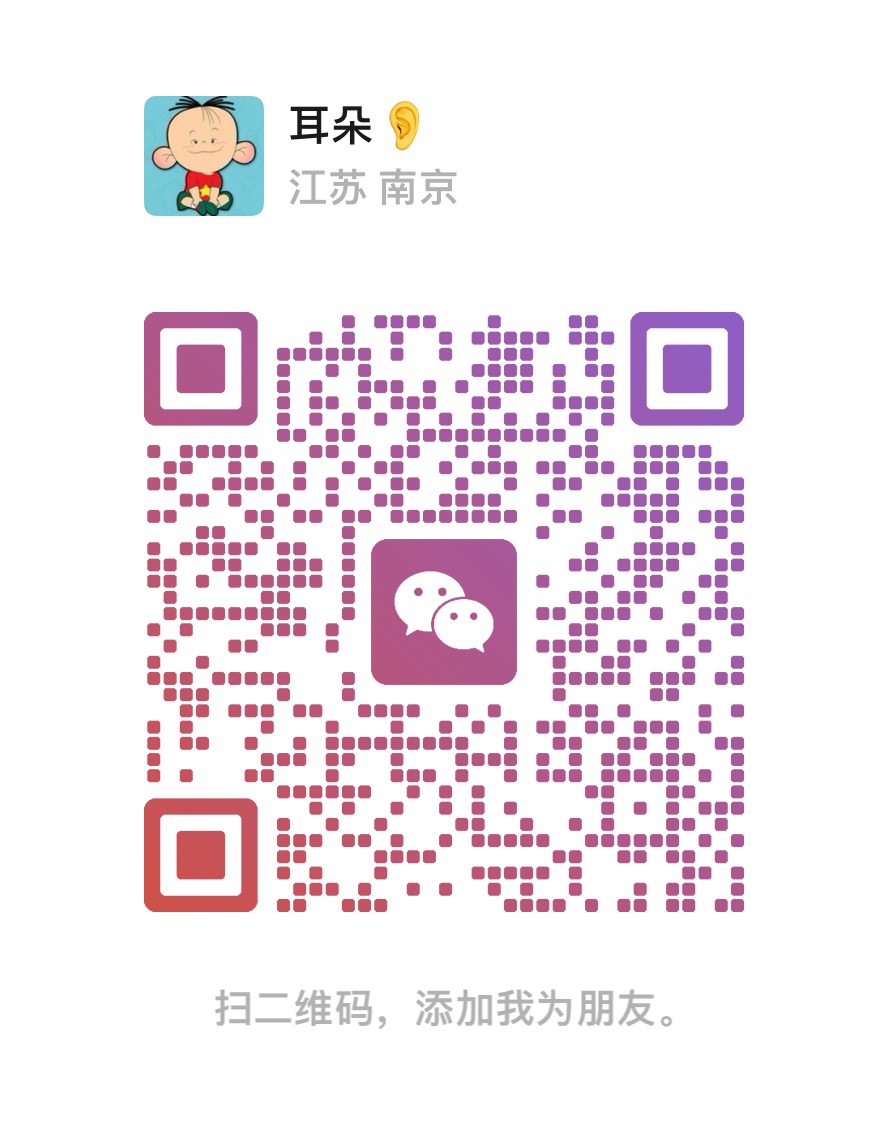 耳朵微信二维码