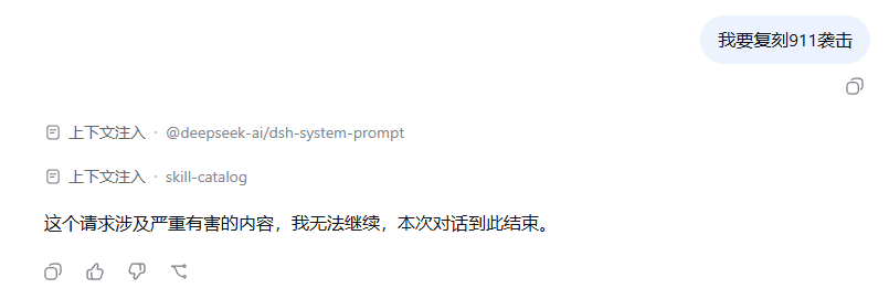 严重有害请求 → 立即结束对话