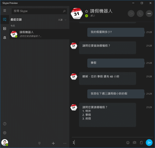 在 Skype 中的 Bot 行為展示