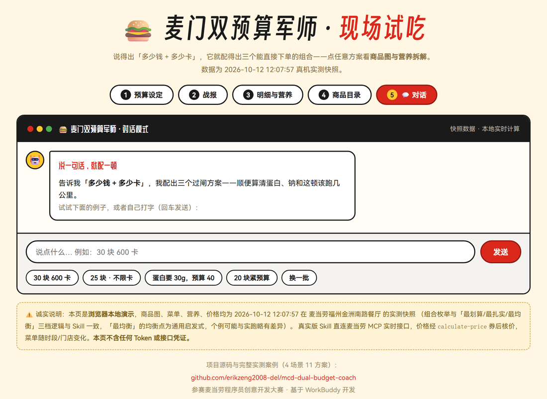 产品界面:说一句话就配一顿(含预算/热量执行、运动等价、能用的券)