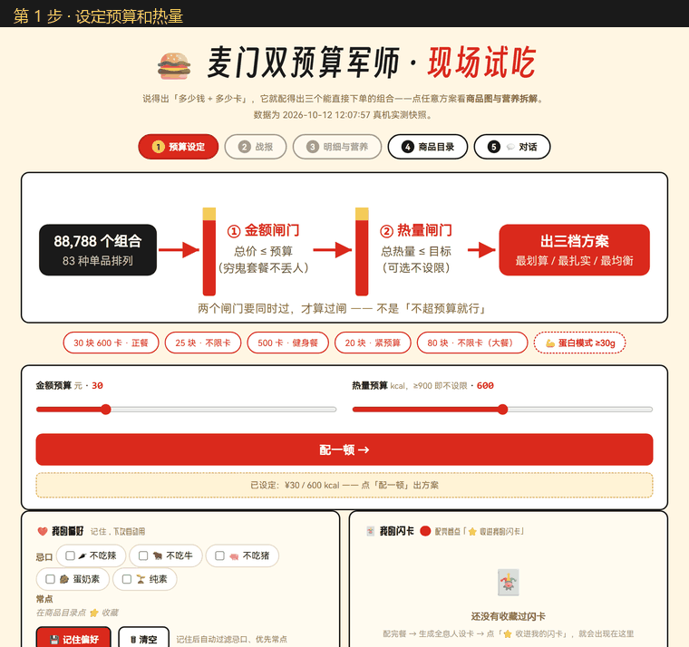 麦门双预算军师 · 四步流程动图