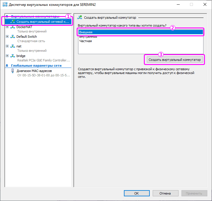 Выбираем пункт «Создать виртуальный сетевой коммутатор» (New virtula network switch), указываем его тип как «Внешний» (External network) и после нажимаем кнопку «Создать виртуальный коммутатор» (Create virtual switch)