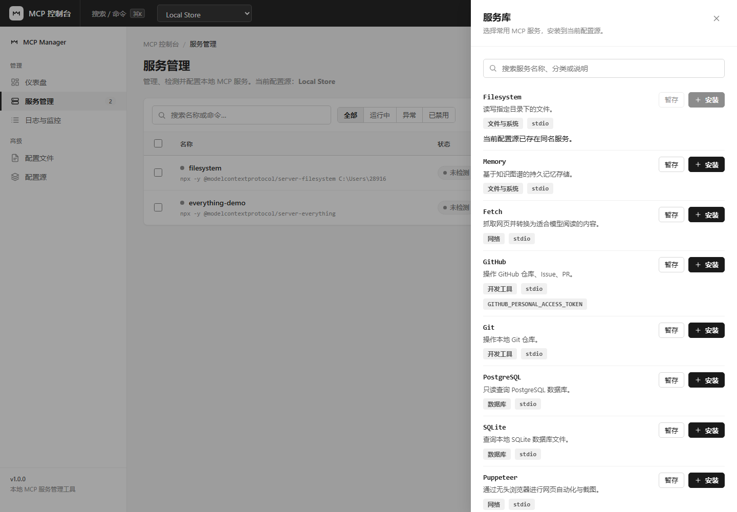 服务库