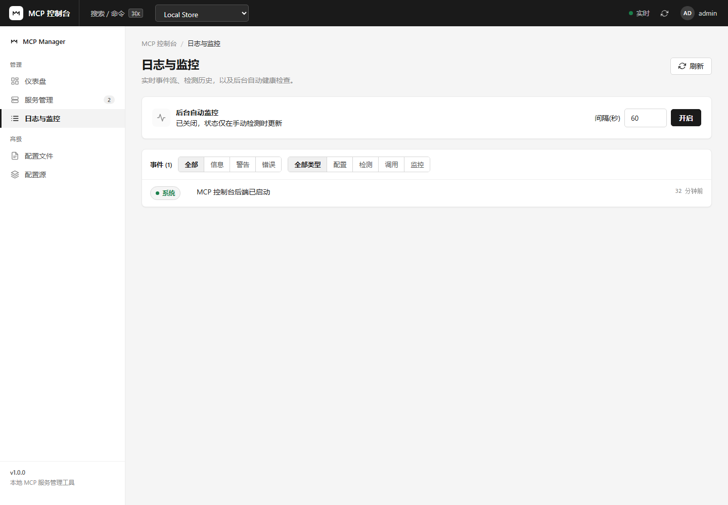 日志与监控