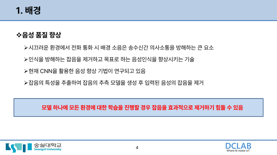 발표자료_강병휘_4.png