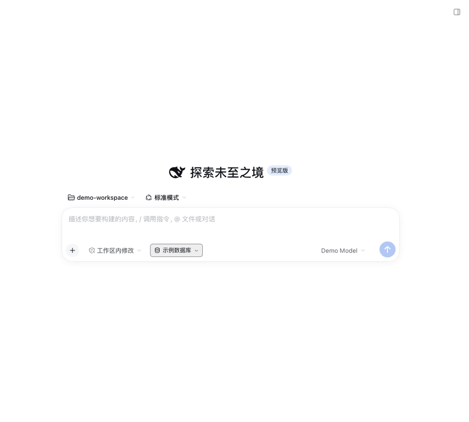 在对话中查询示例数据库