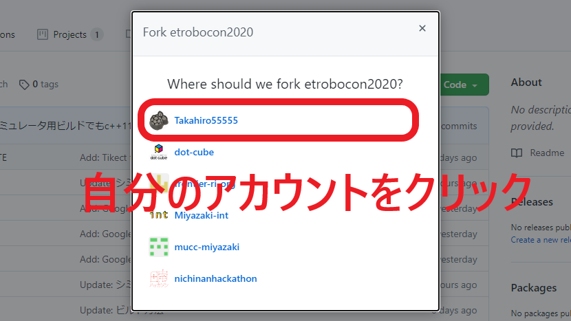 Fork手順02