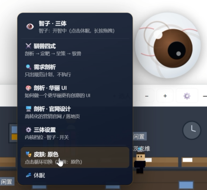 智子菜单与皮肤切换
