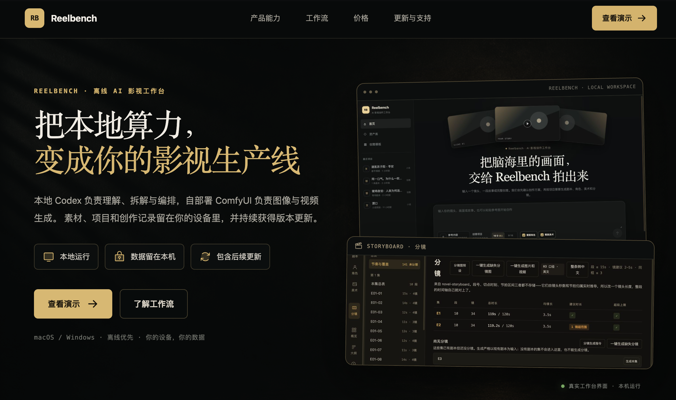 ReelBench AI 短剧工作台首屏