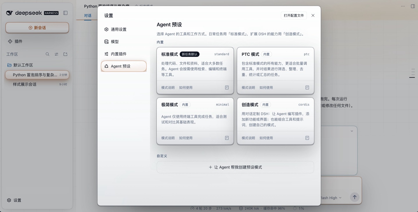 设置 · 浅色
