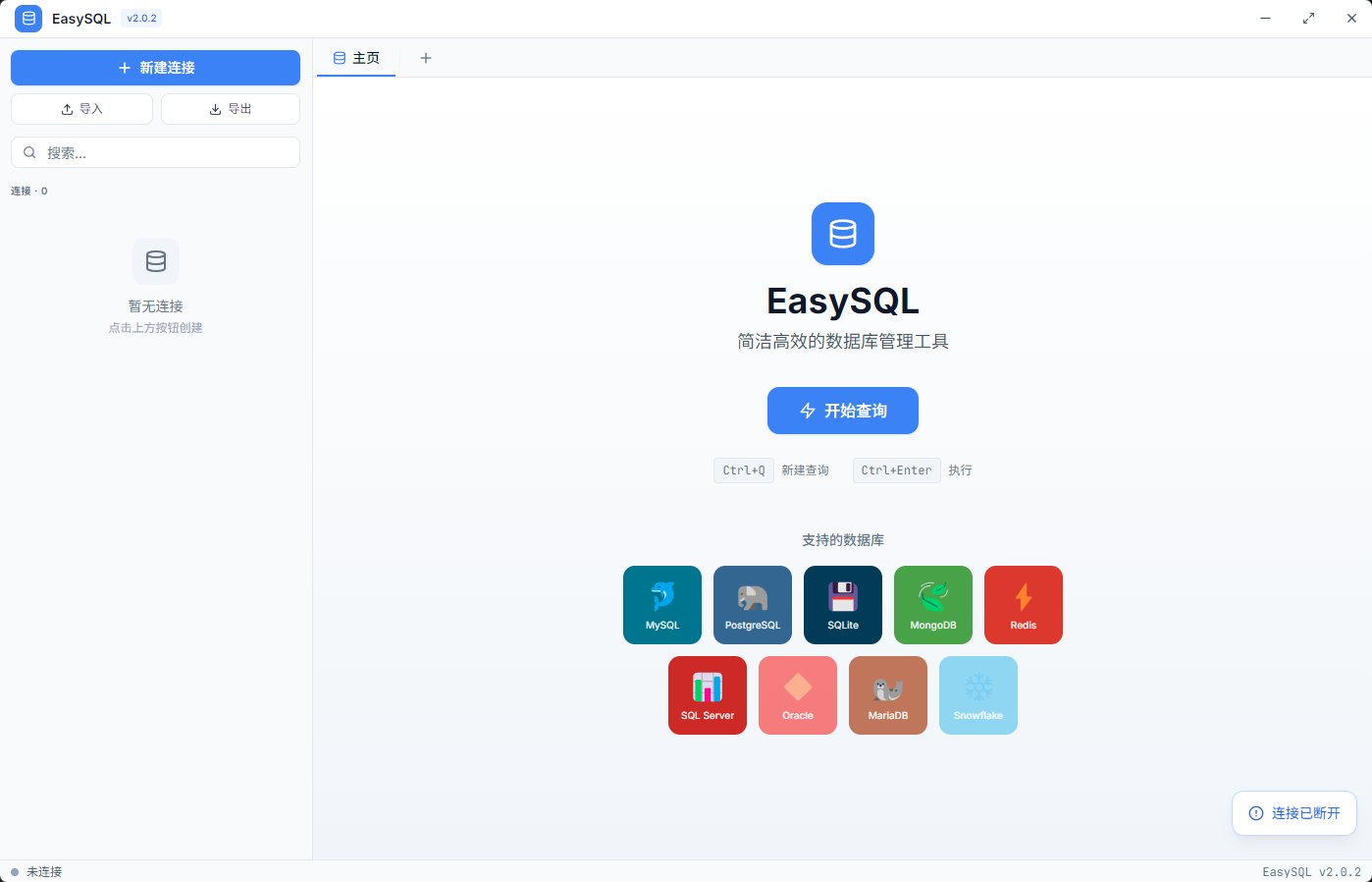 ethanfly/easysql cover