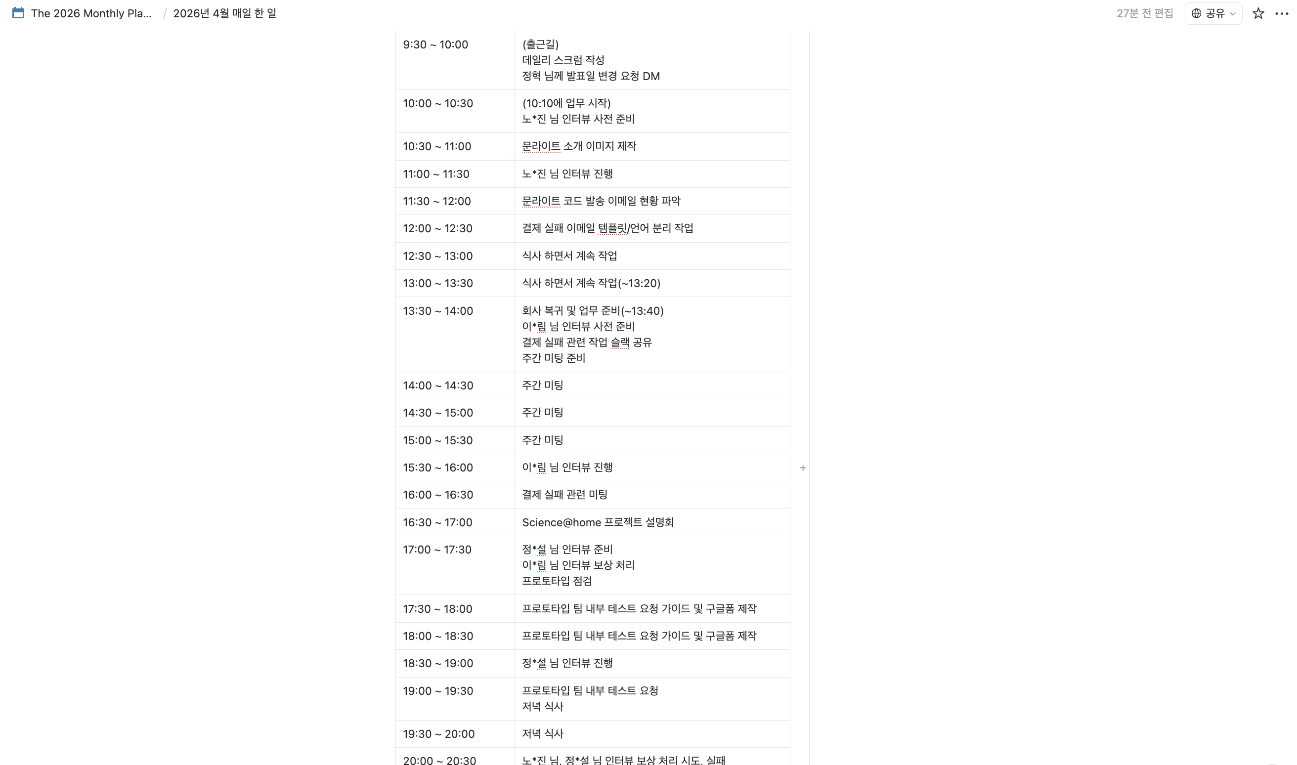 노트 내용을 노션에 시간대별로 옮겨 정리한 모습