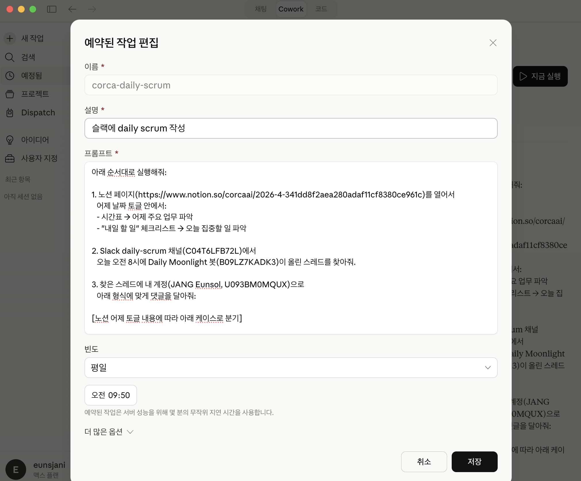 Cowork에서 매일 오전 9:50에 어제의 노션 기록을 읽고 scrum 채널에 자동으로 댓글을 다는 자동화를 등록한 모습