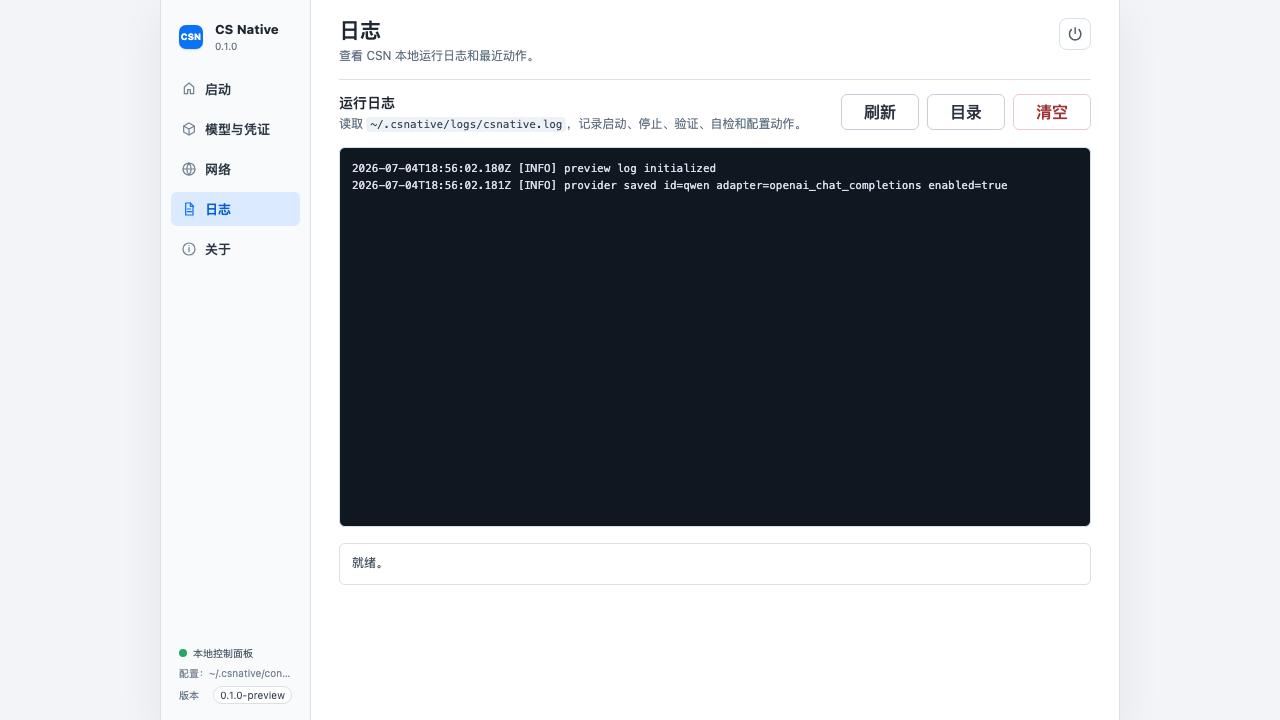 日志页