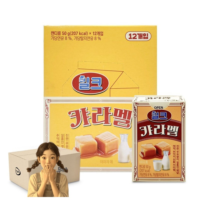 한샘 밀크 카라멜 50gx12개 1박스-2통 달콤한
