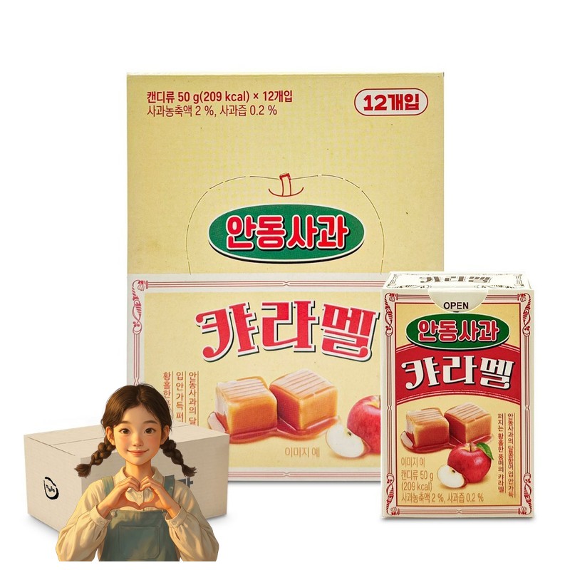 한샘 안동사과 카라멜 50gx12개 1박스-2통 달콤한 카라멜