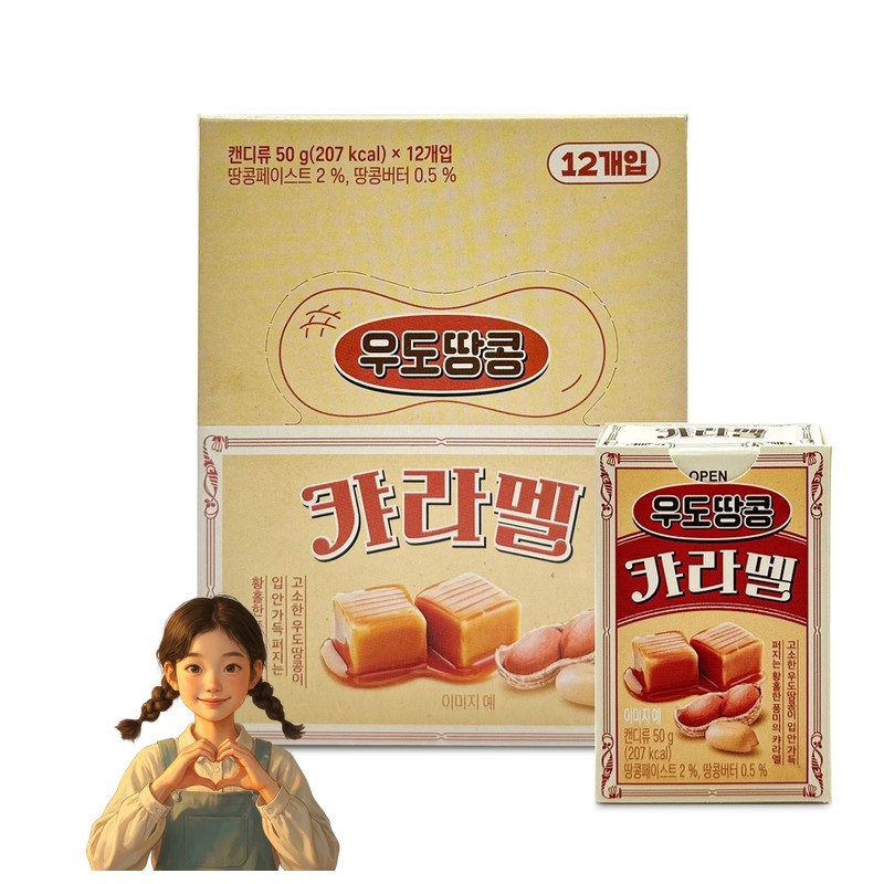 한샘 우도땅콩 카라멜 50gx12개 1통 달콤한 카라멜