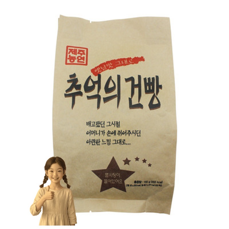 추억의 건빵 1봉