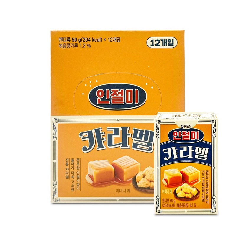 한샘 인절미 카라멜 50gx12개 1통 달콤한 카라멜