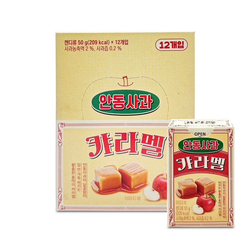 한샘 안동사과 카라멜 50gx12개 1통 달콤한 카라멜
