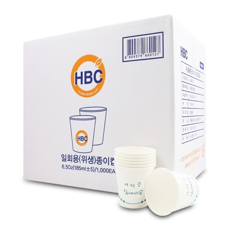 한빛테크 위생종이컵 185ml 1박스-1000개
