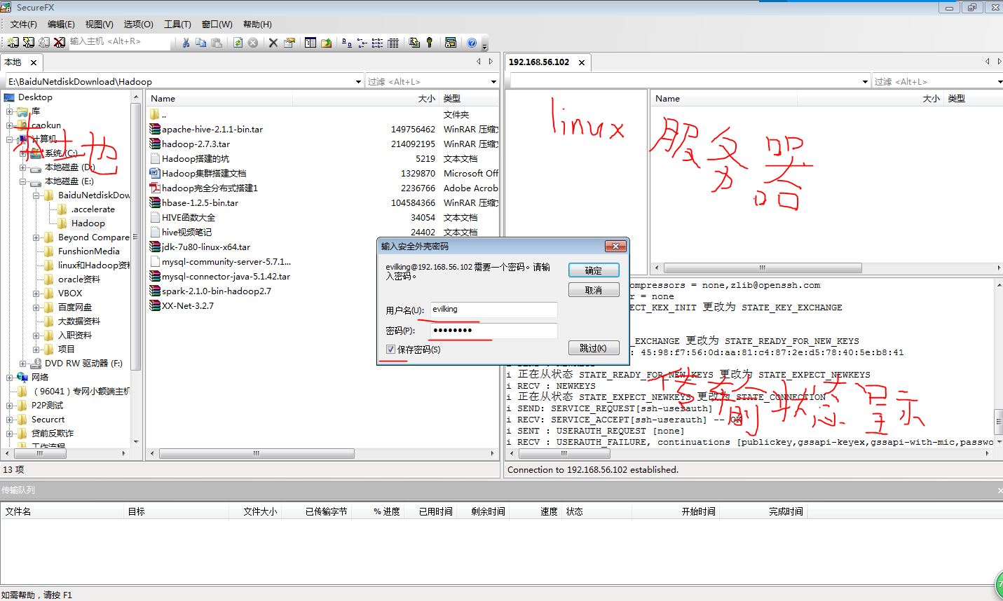 SecureFX登录到linux虚拟机