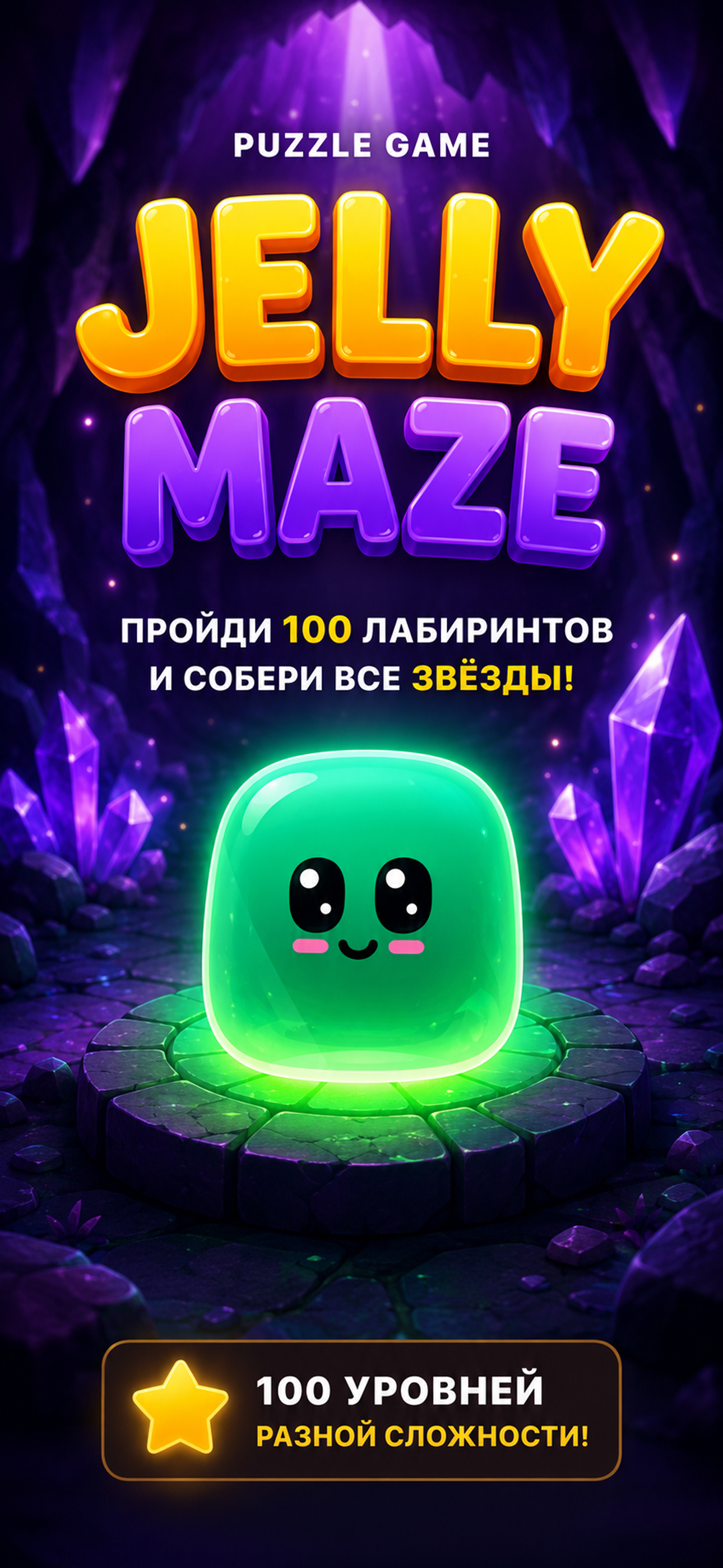 Jelly Maze