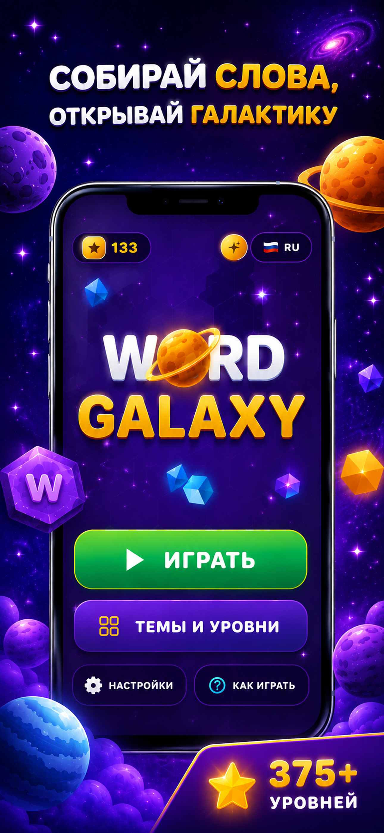 Word Galaxy