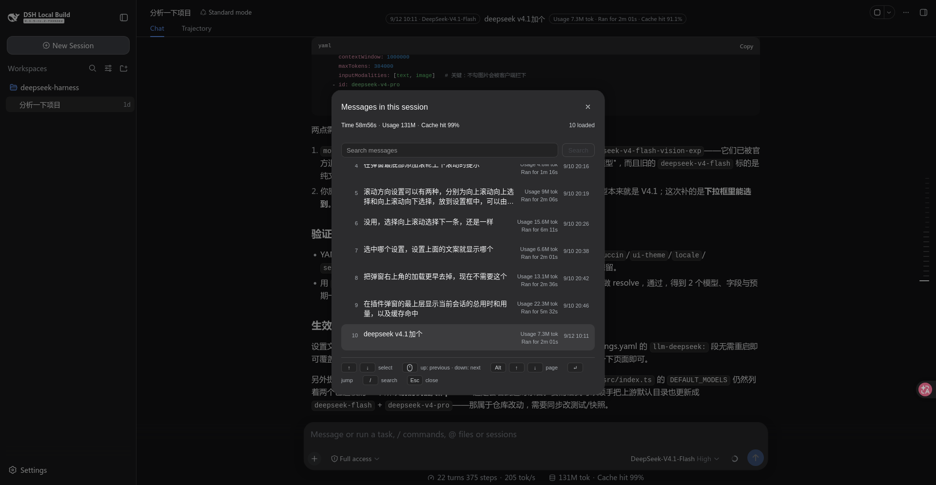 The message list: a searchable overlay over the transcript, with the loaded-message count and the session's token totals