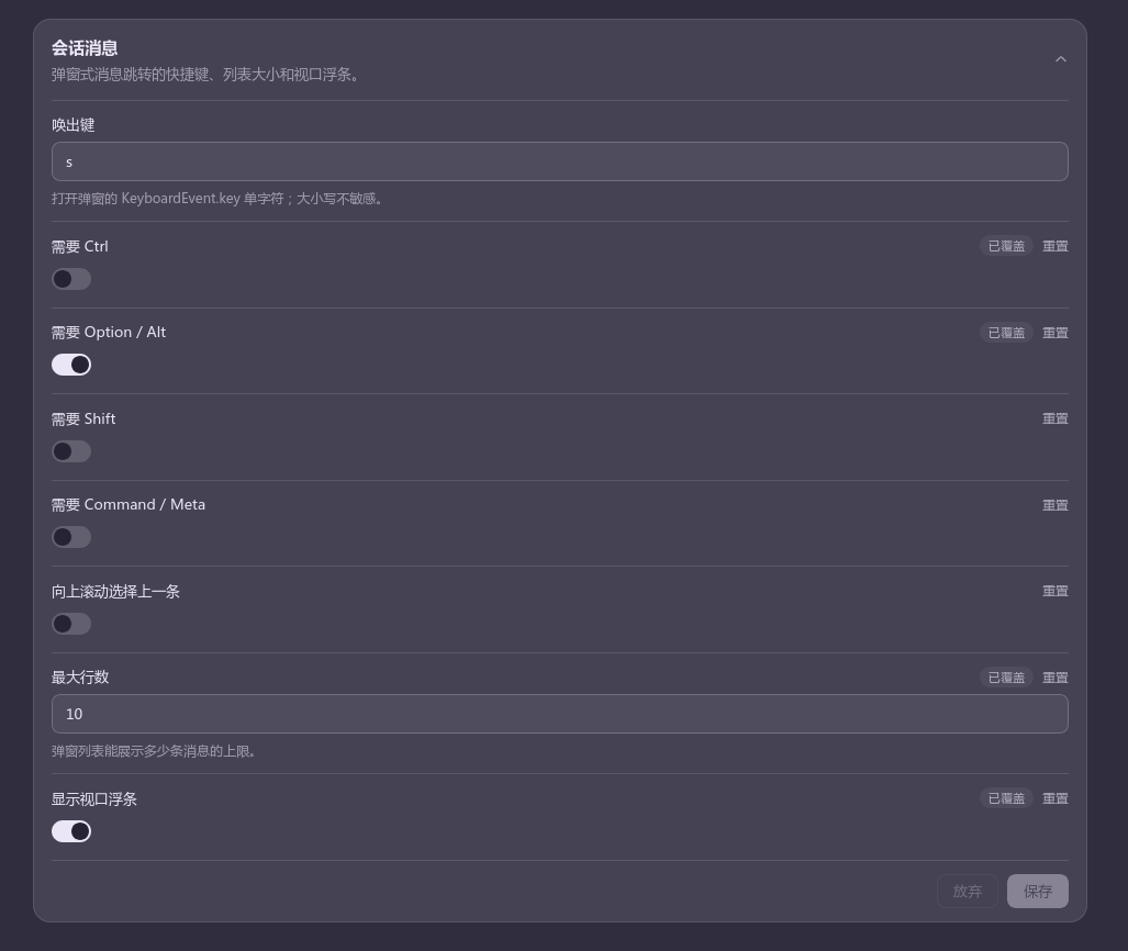 本 bundle 页面上的配置表单：唤出键、四个修饰键、滚轮方向、最大行数与浮条开关