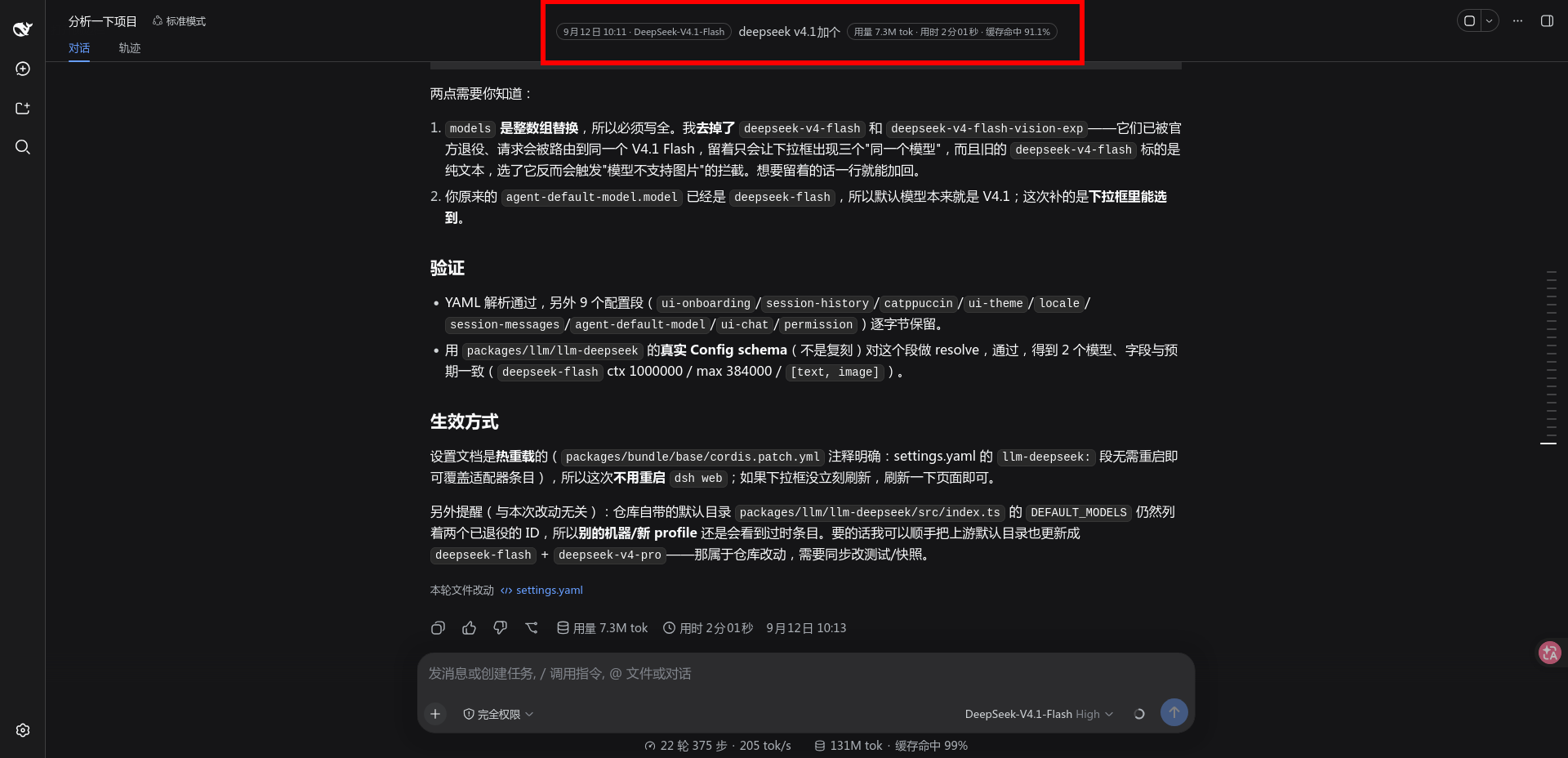 视口浮条：居中在会话标题栏上的一块，显示正在阅读的那条消息及其时钟、用量、用时