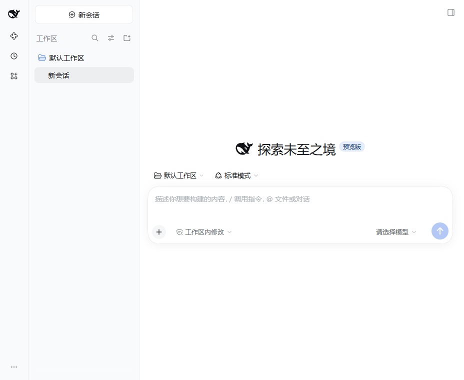 默认布局：左侧窄图标栏与展开的工作区、会话列表并排