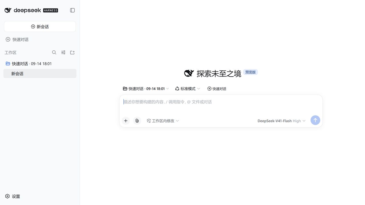 首页标准模式旁和侧栏的快速对话入口