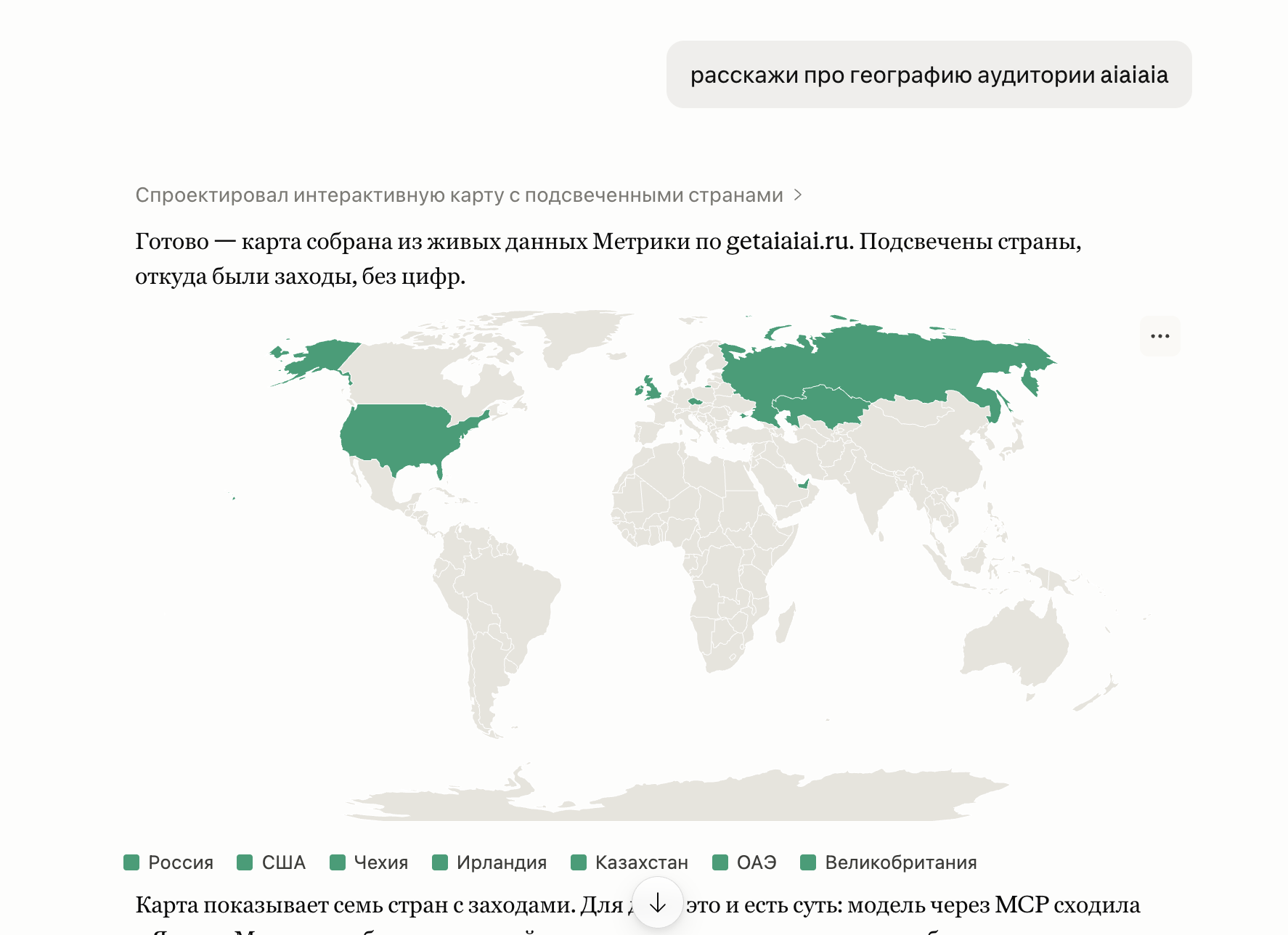 Спросил про географию аудитории обычным языком — агент сам построил карту из живой Яндекс.Метрики
