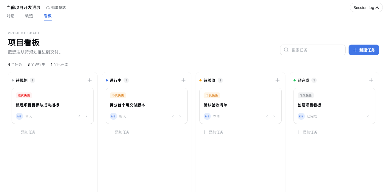 DeepSeek Harness 中运行的项目看板