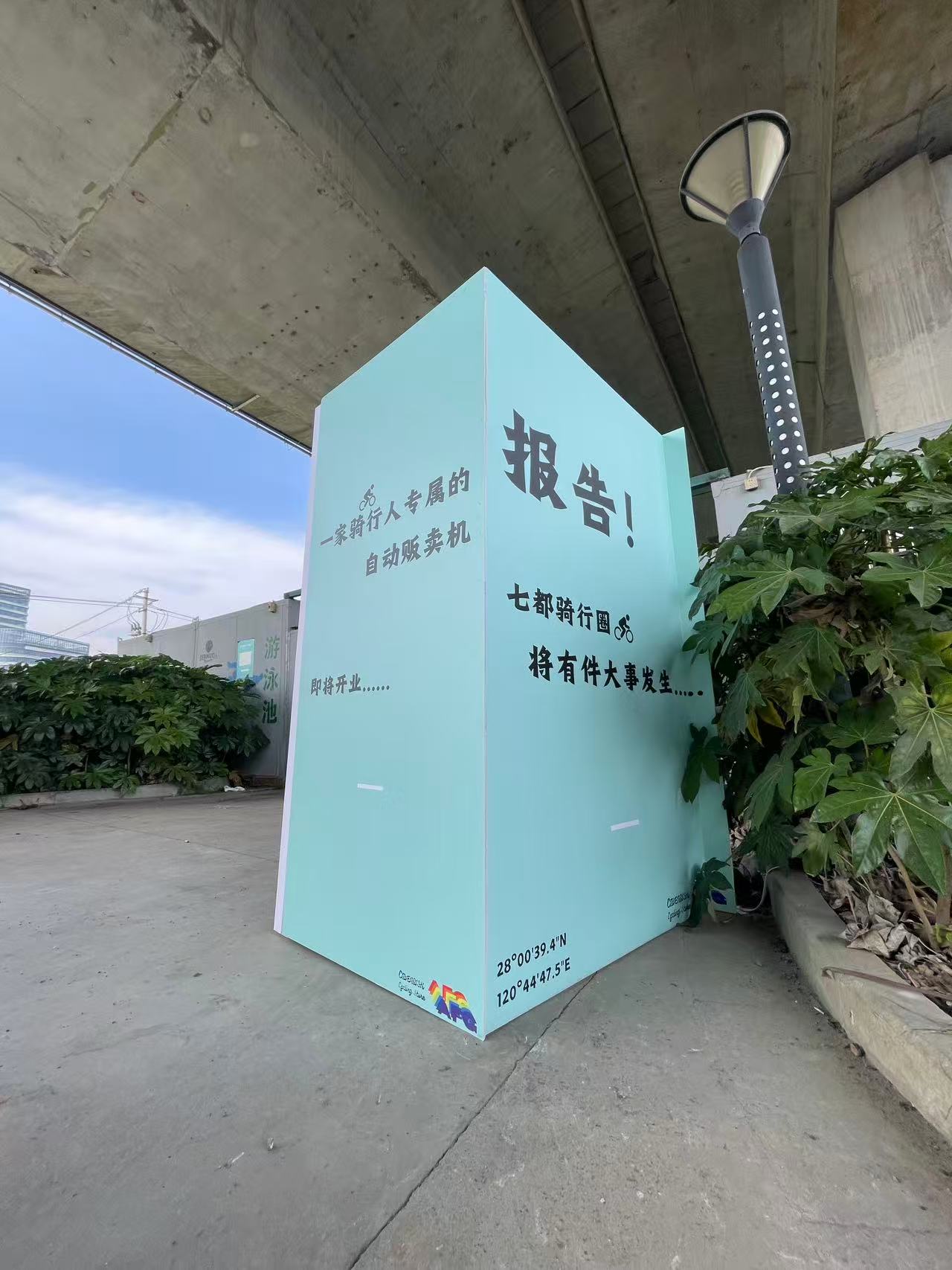 AFG Vending Machine Coming Soon roadside hoarding