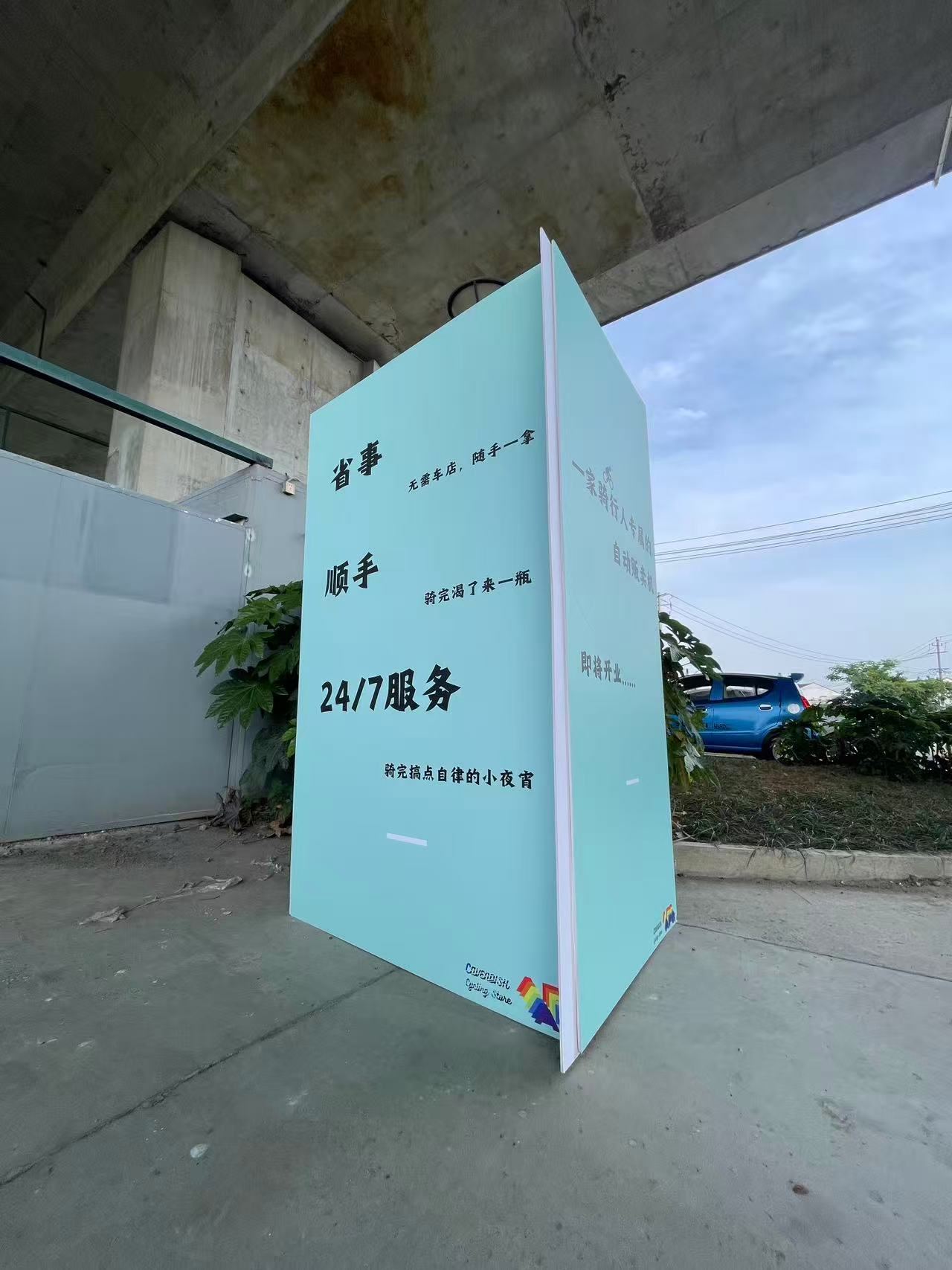 AFG Vending Machine Coming Soon hoarding at cycling route