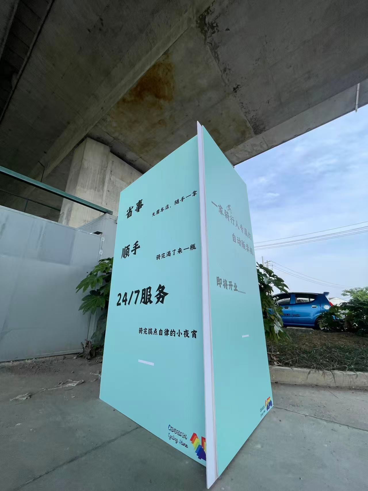 AFG Vending Machine promotional hoarding at greenway