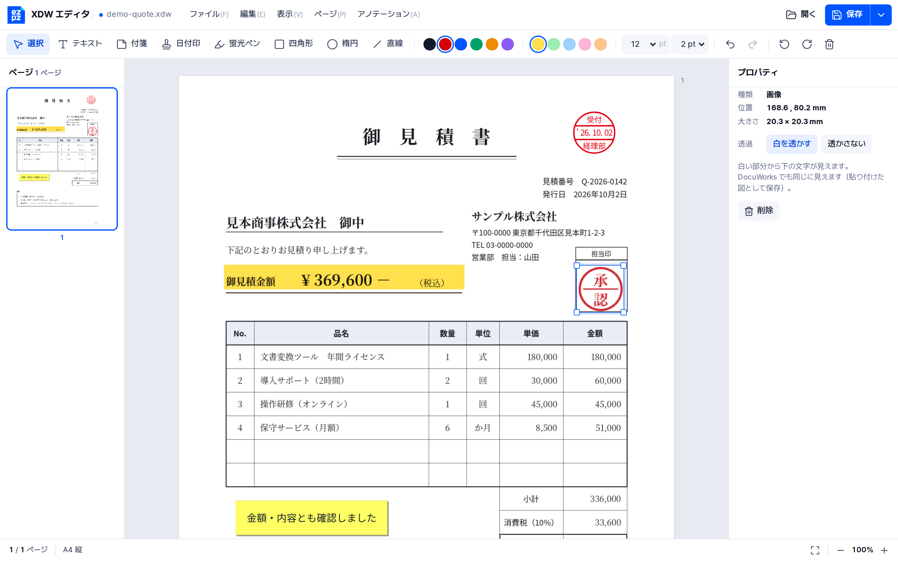 XDW エディタの画面