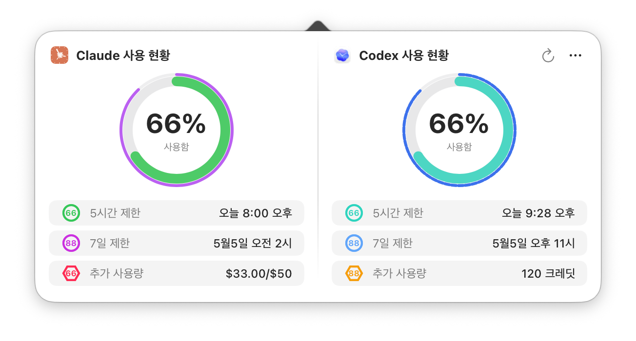 Claude와 Codex 공존 모드