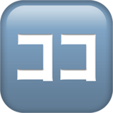 apple version: Squared Katakana Koko