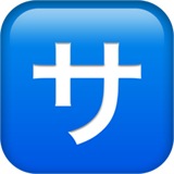 apple version: Squared Katakana Sa