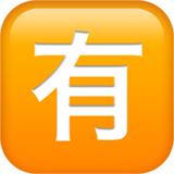 apple version: Squared CJK Unified Ideograph-6709