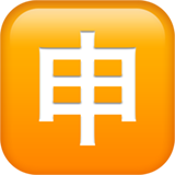 apple version: Japanese “Application” Button