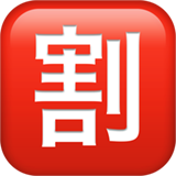 apple version: Japanese "Discount" Button