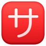 facebook version: Squared Katakana Sa