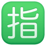 facebook version: Japanese “Reserved” Button