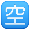 facebook version: Japanese “Vacancy” Button