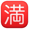 facebook version: Japanese No Vacancy Button